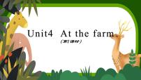 小学人教版 (PEP)Unit 4 At the farm Part A示范课课件ppt