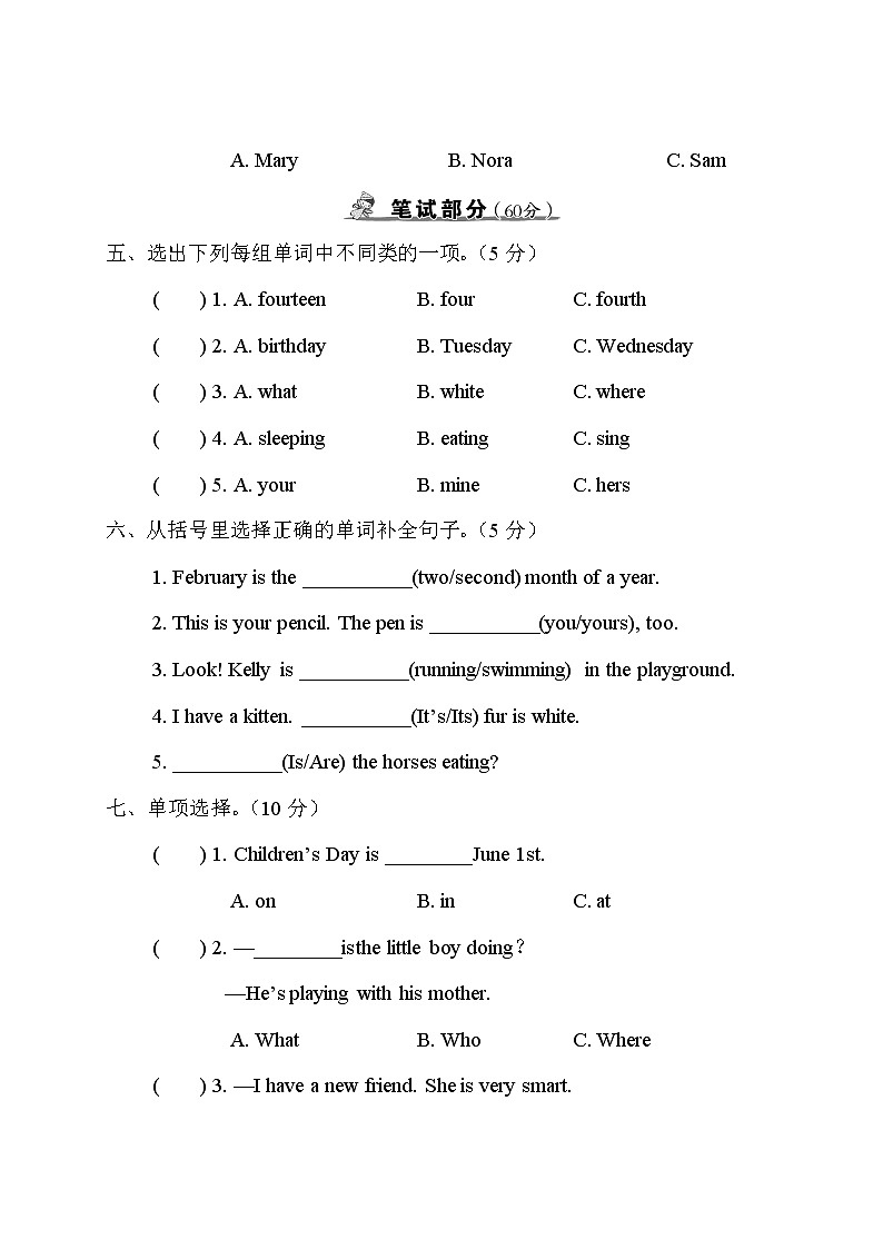 人教版PEP英语五年级下册——Recycle 2 测试卷【含答案+听力】03