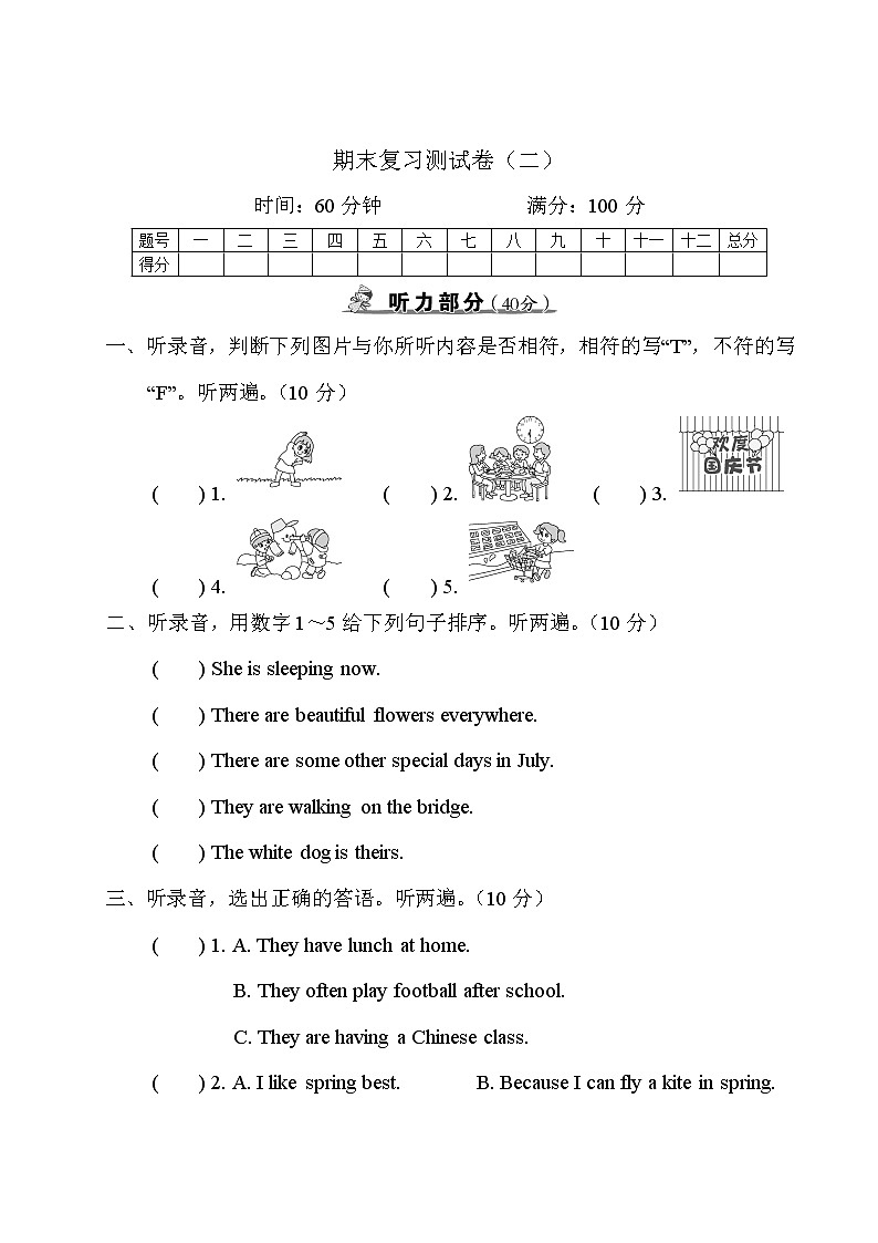人教版PEP英语五年级下册——期末复习测试卷（二）【含答案+听力】01