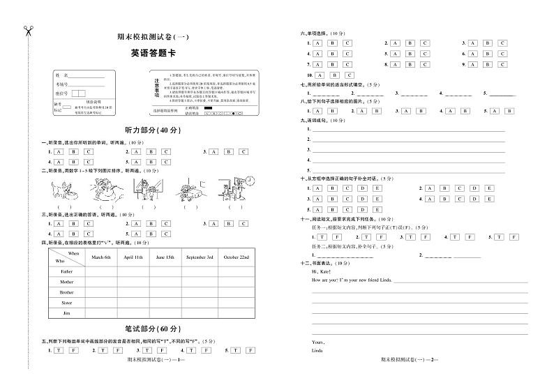 人教版PEP英语五年级下册——期末模拟测试卷（一）【含答案+听力+答题卡】01