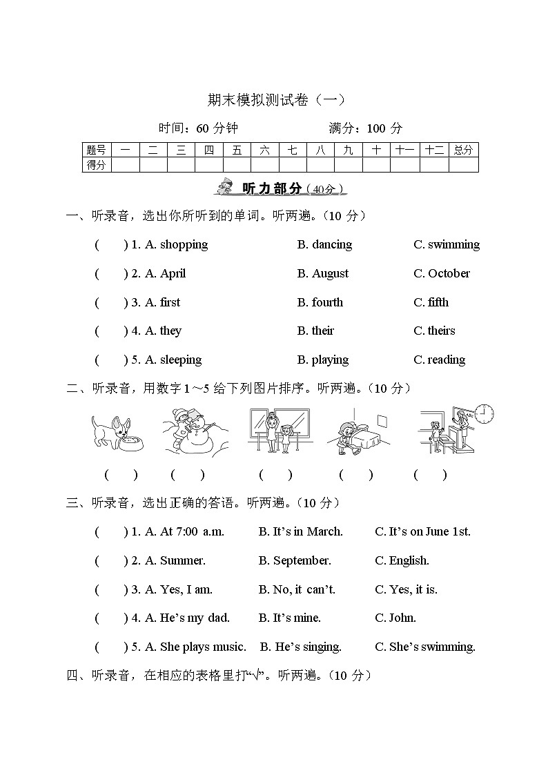 人教版PEP英语五年级下册——期末模拟测试卷（一）【含答案+听力+答题卡】01