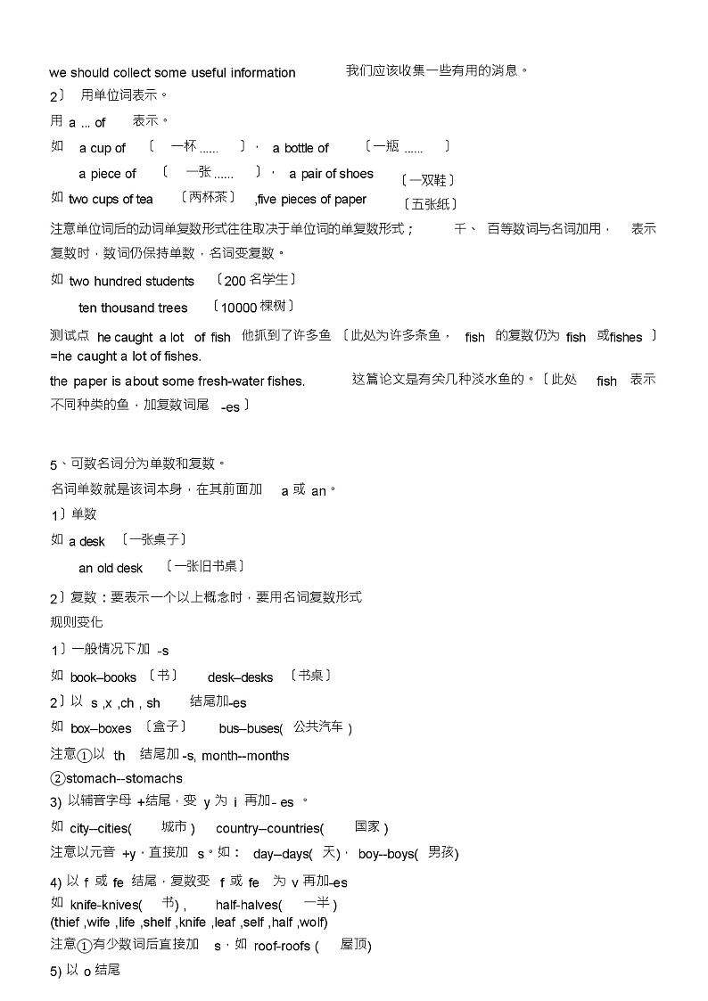 (外研社版)小学英语语法大全第3页