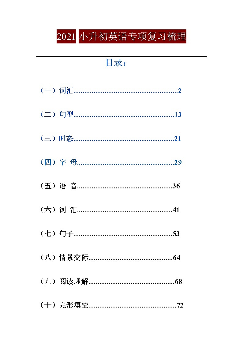 2021小升初英语专项复习梳理第1页