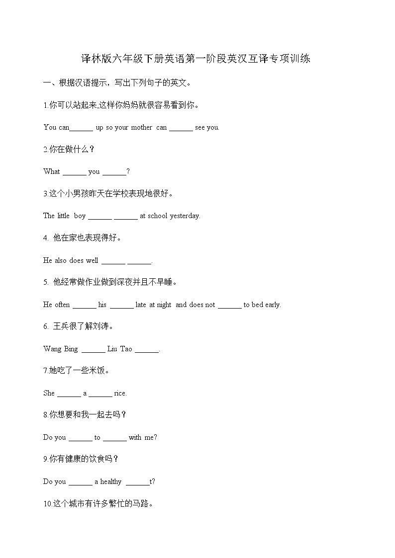 4.英汉互译 译林版小学英语升学总复习题型专项训练01