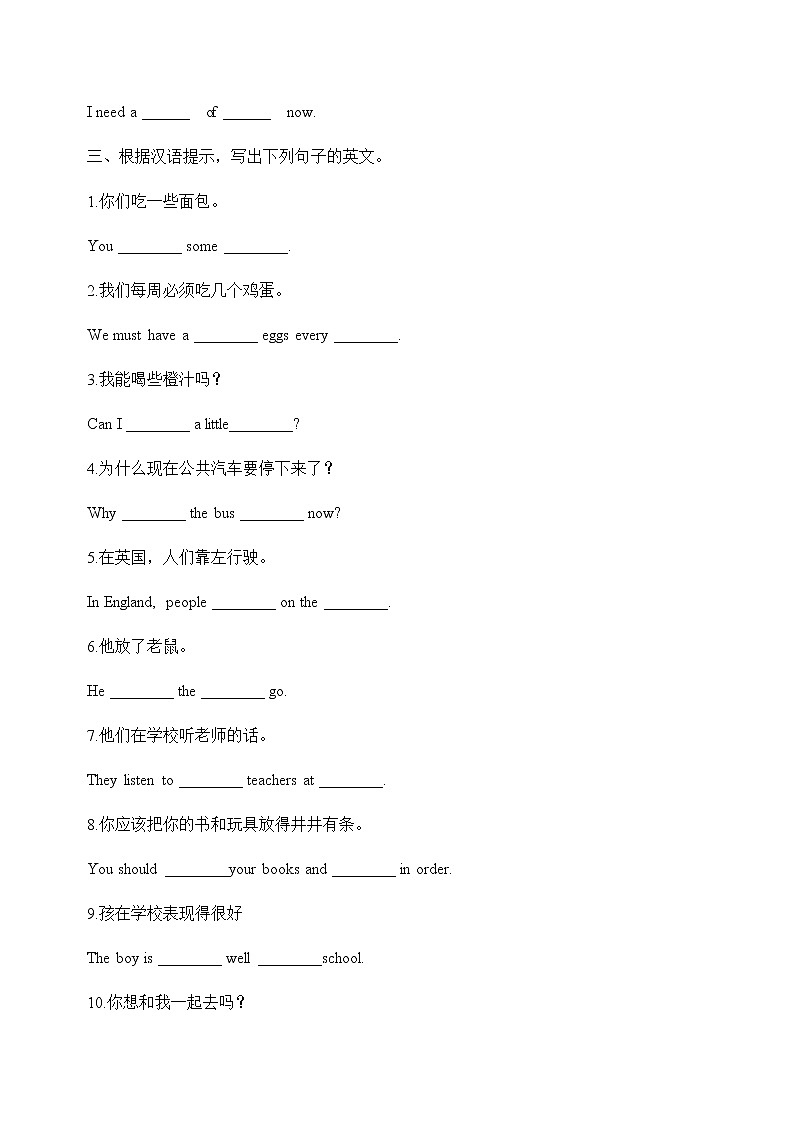 4.英汉互译 译林版小学英语升学总复习题型专项训练03