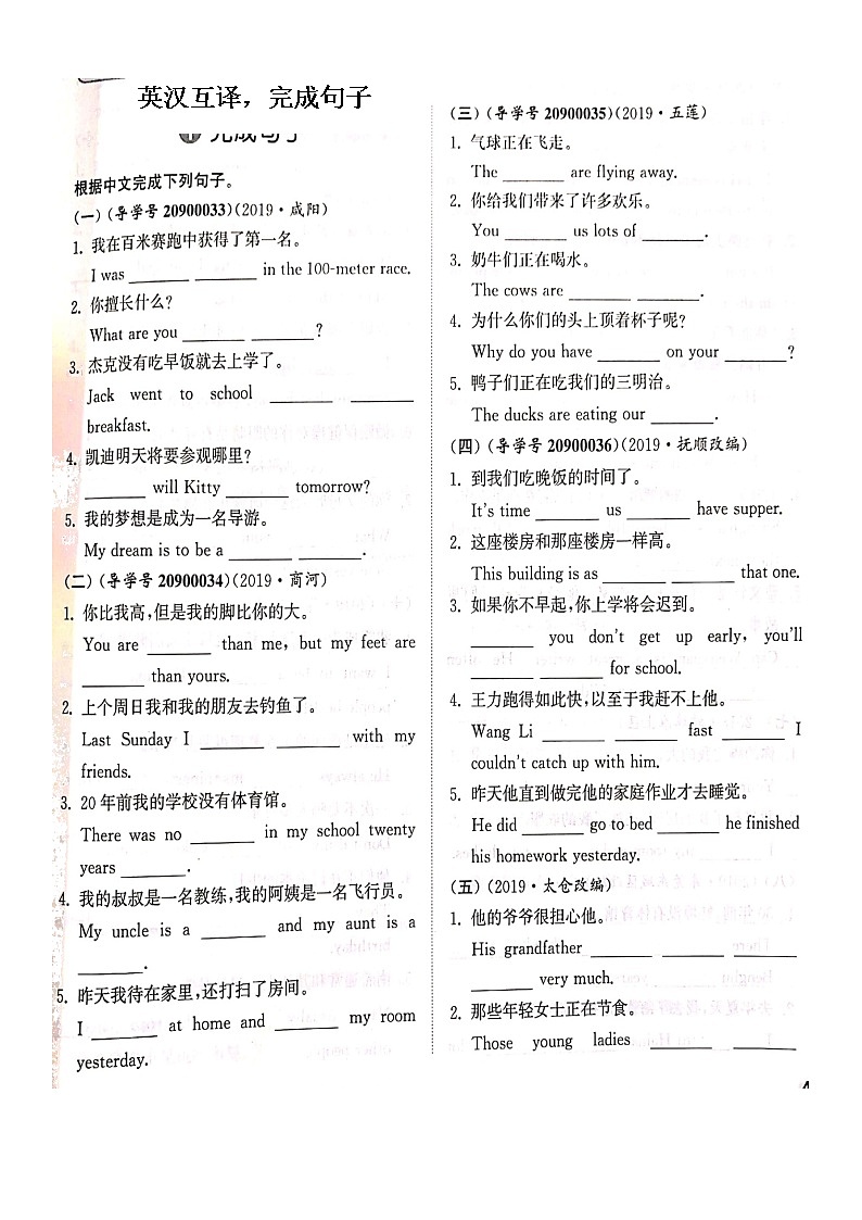 4.英汉互译 译林版小学英语升学总复习题型专项训练01