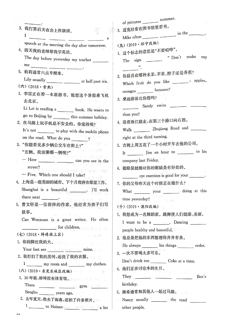 4.英汉互译 译林版小学英语升学总复习题型专项训练02
