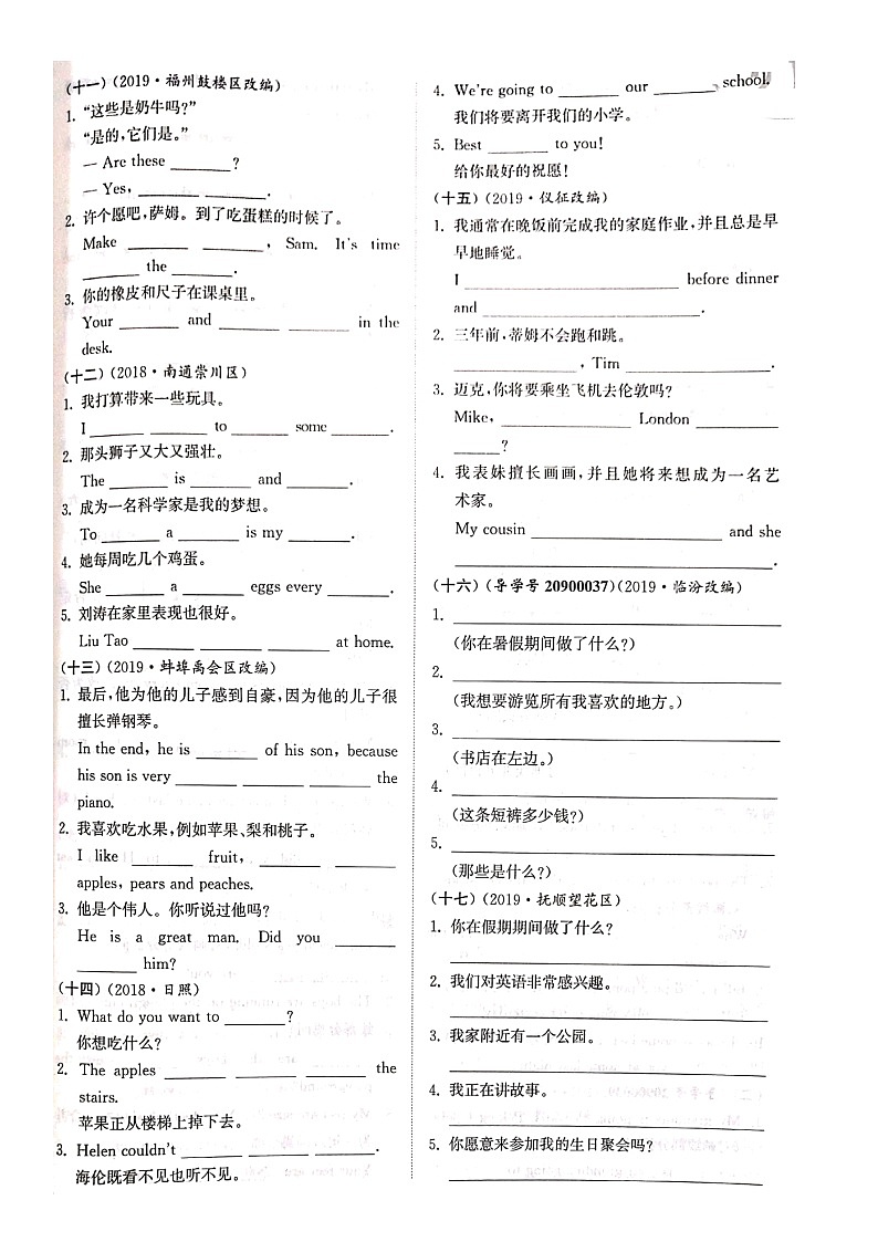 4.英汉互译 译林版小学英语升学总复习题型专项训练03