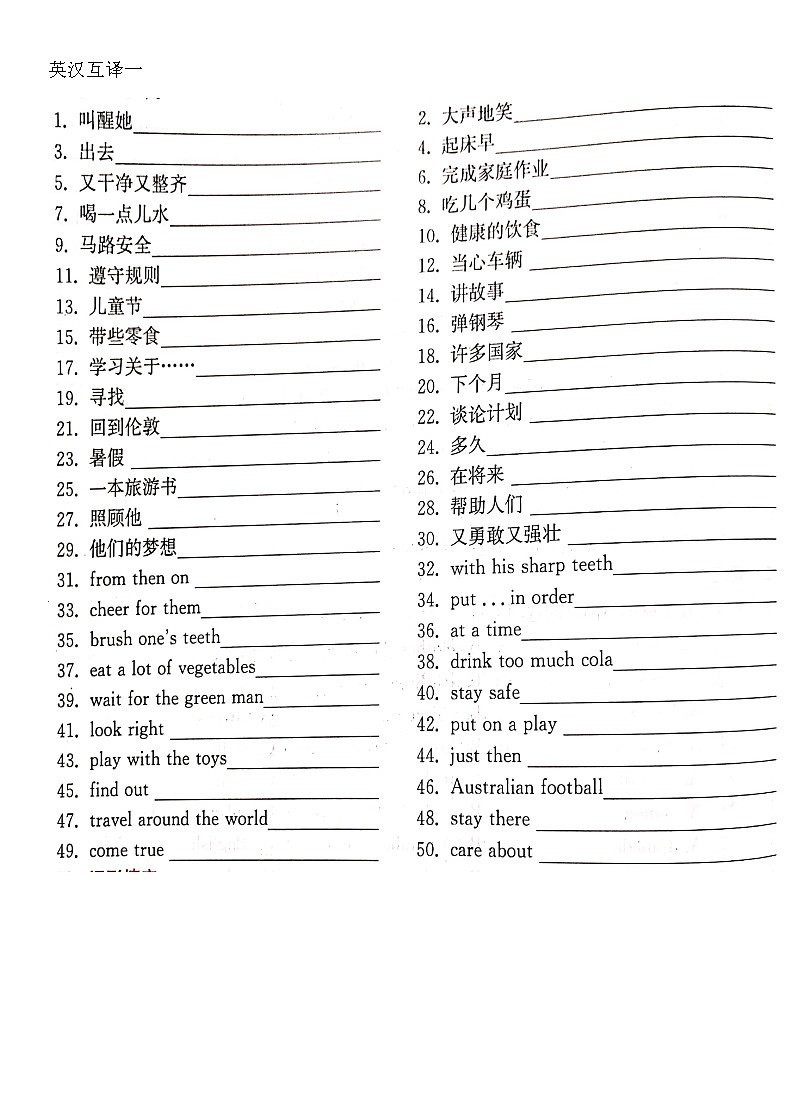 4.英汉互译 译林版小学英语升学总复习题型专项训练01