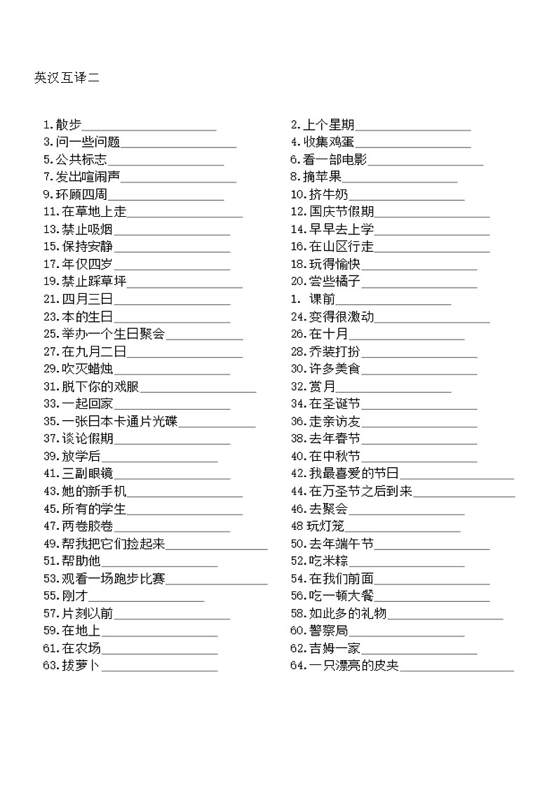 4.英汉互译 译林版小学英语升学总复习题型专项训练03