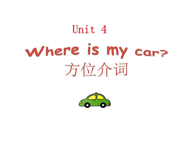 Unit 4 Where is my car 方位介词 课件-2021-2022学年人教PEP版英语 三年级下册第2页