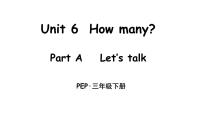 小学英语人教版 (PEP)三年级下册Unit 6 How many? Part A课堂教学ppt课件