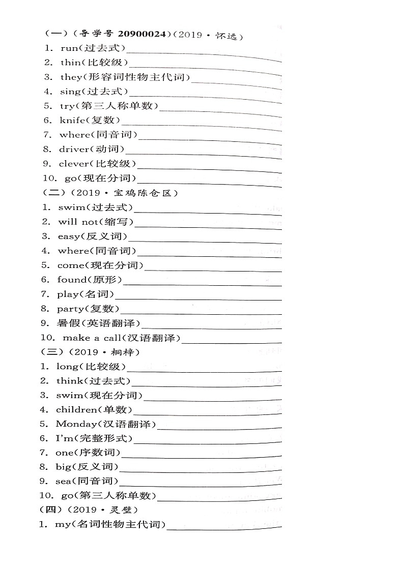 2.按要求写单词（含答案）第1页