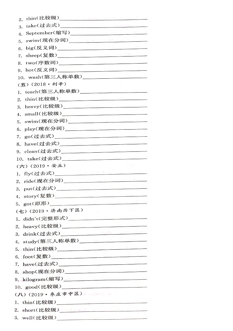 2.按要求写单词（含答案）第2页