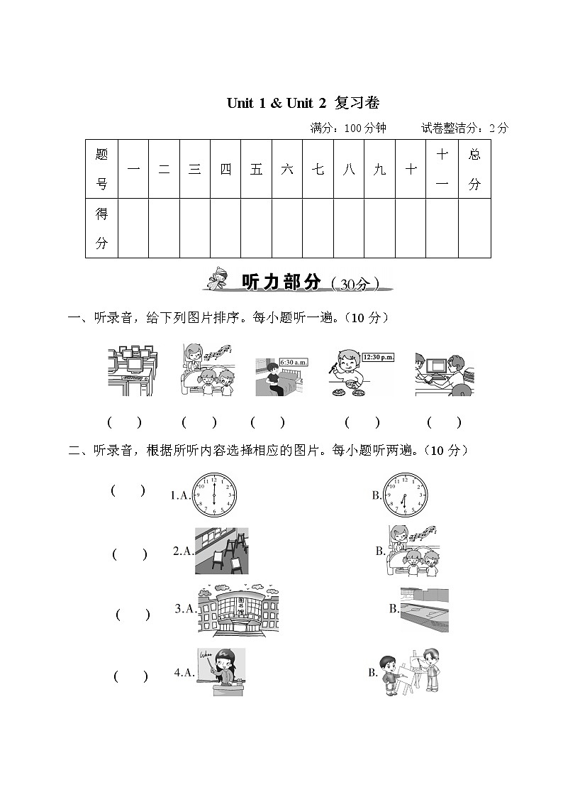 人教版 (PEP)四年级下册——Unit 1 & Unit 2 复习卷【含听力+答案】01