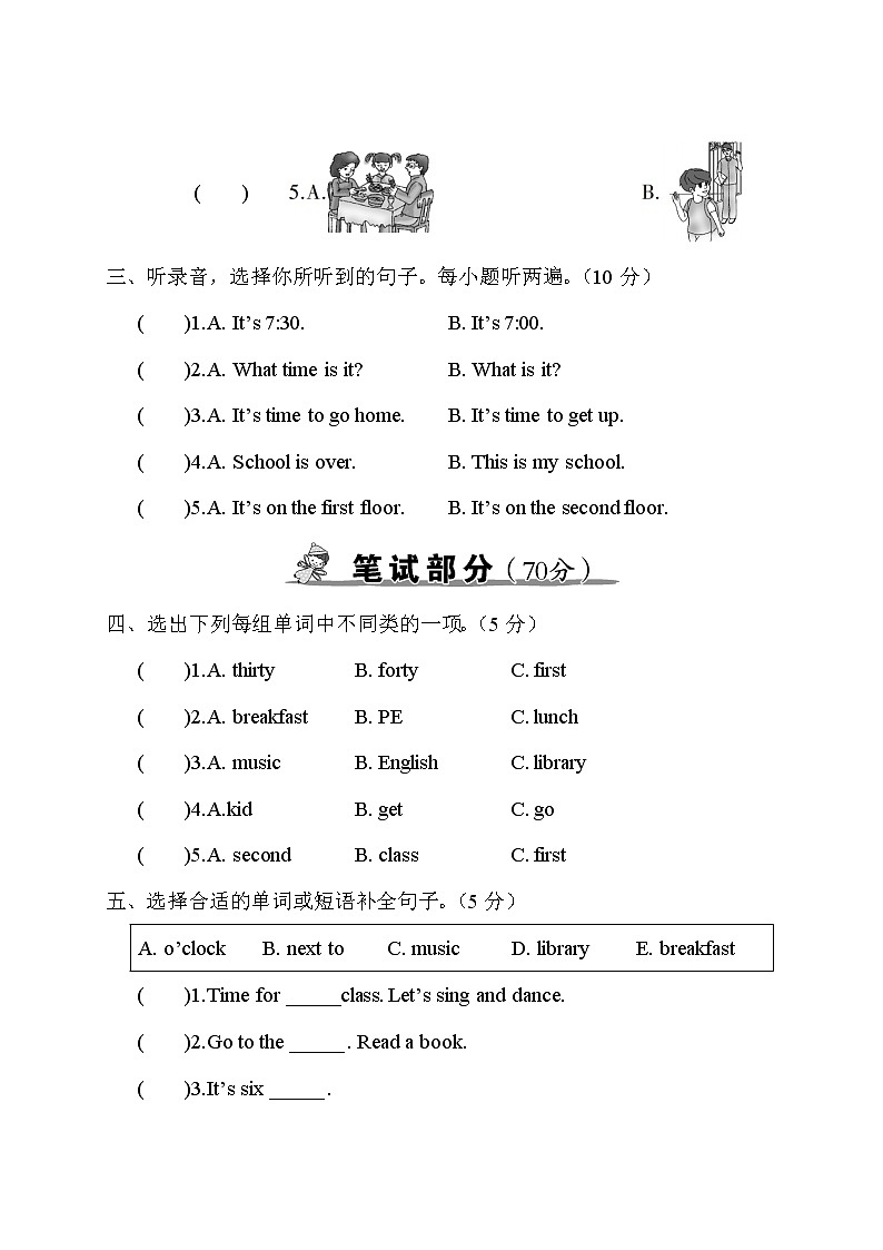 人教版 (PEP)四年级下册——Unit 1 & Unit 2 复习卷【含听力+答案】02
