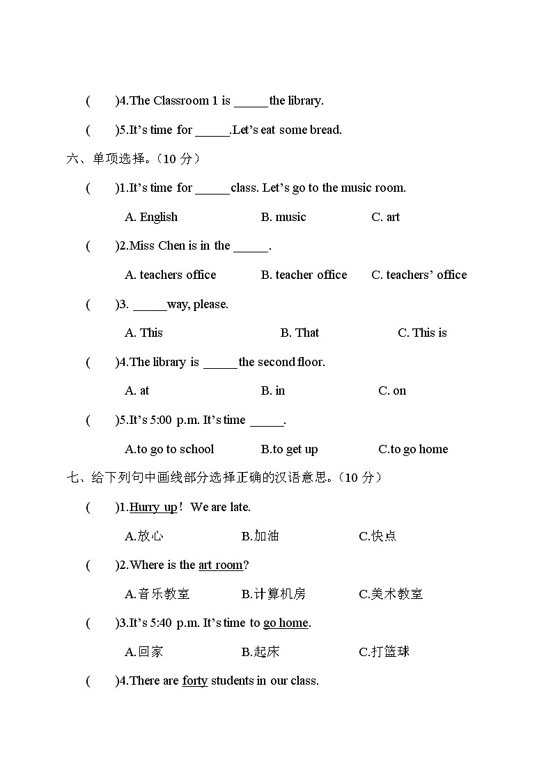 人教版 (PEP)四年级下册——Unit 1 & Unit 2 复习卷【含听力+答案】03