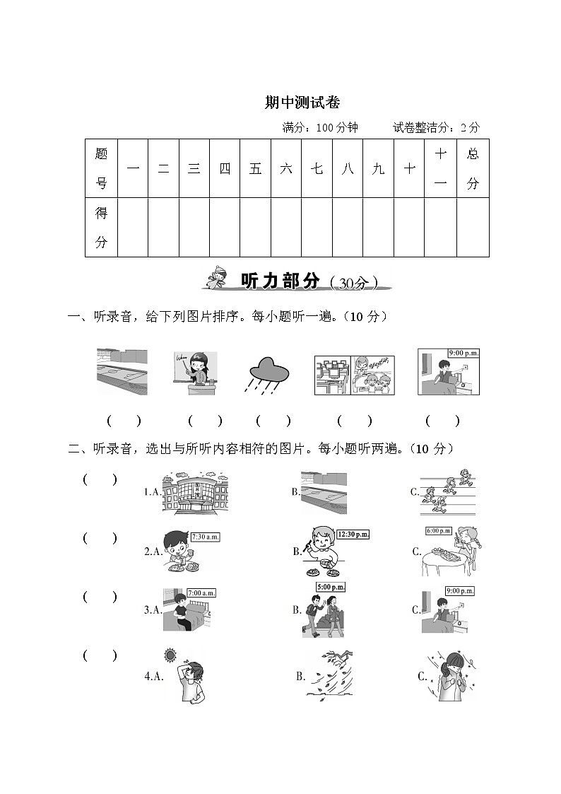 人教版 (PEP)四年级下册——期中测试卷【含听力+答案】01