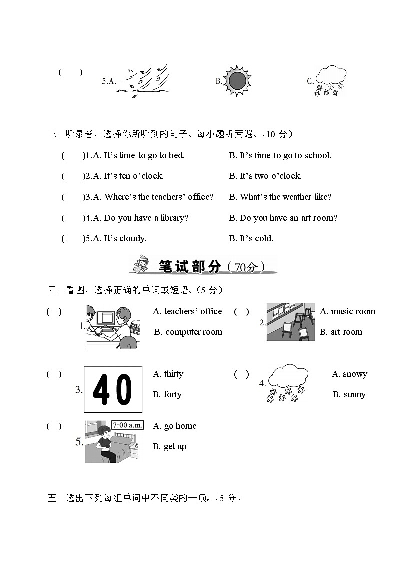 人教版 (PEP)四年级下册——期中测试卷【含听力+答案】02