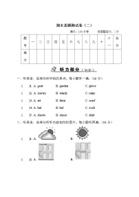 人教版 (PEP)四年级下册——期末真题测试卷（二）【含听力+答案】