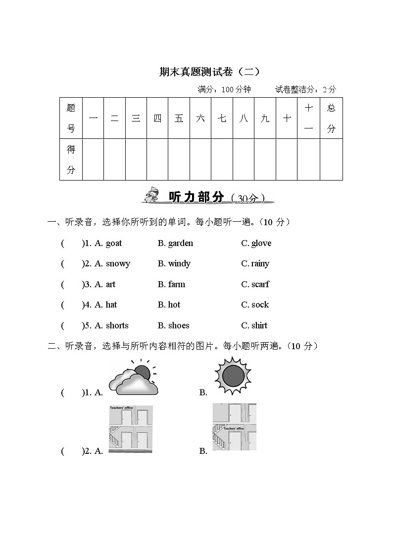 人教版 (PEP)四年级下册——期末真题测试卷（二）【含听力+答案】01