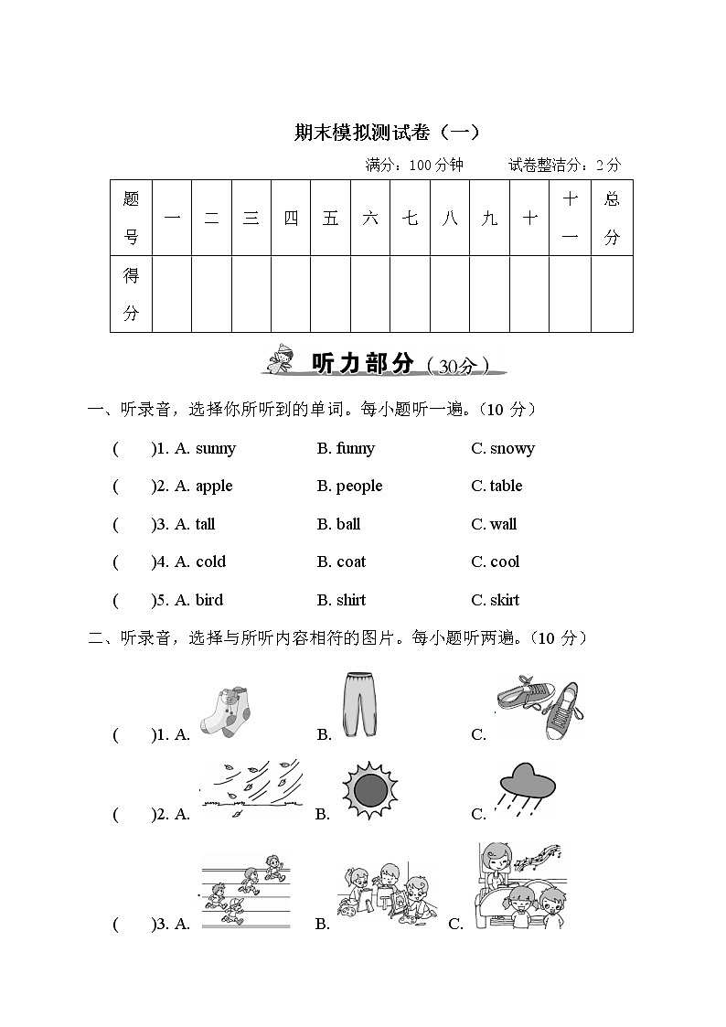 期末模拟测试卷（一）第1页