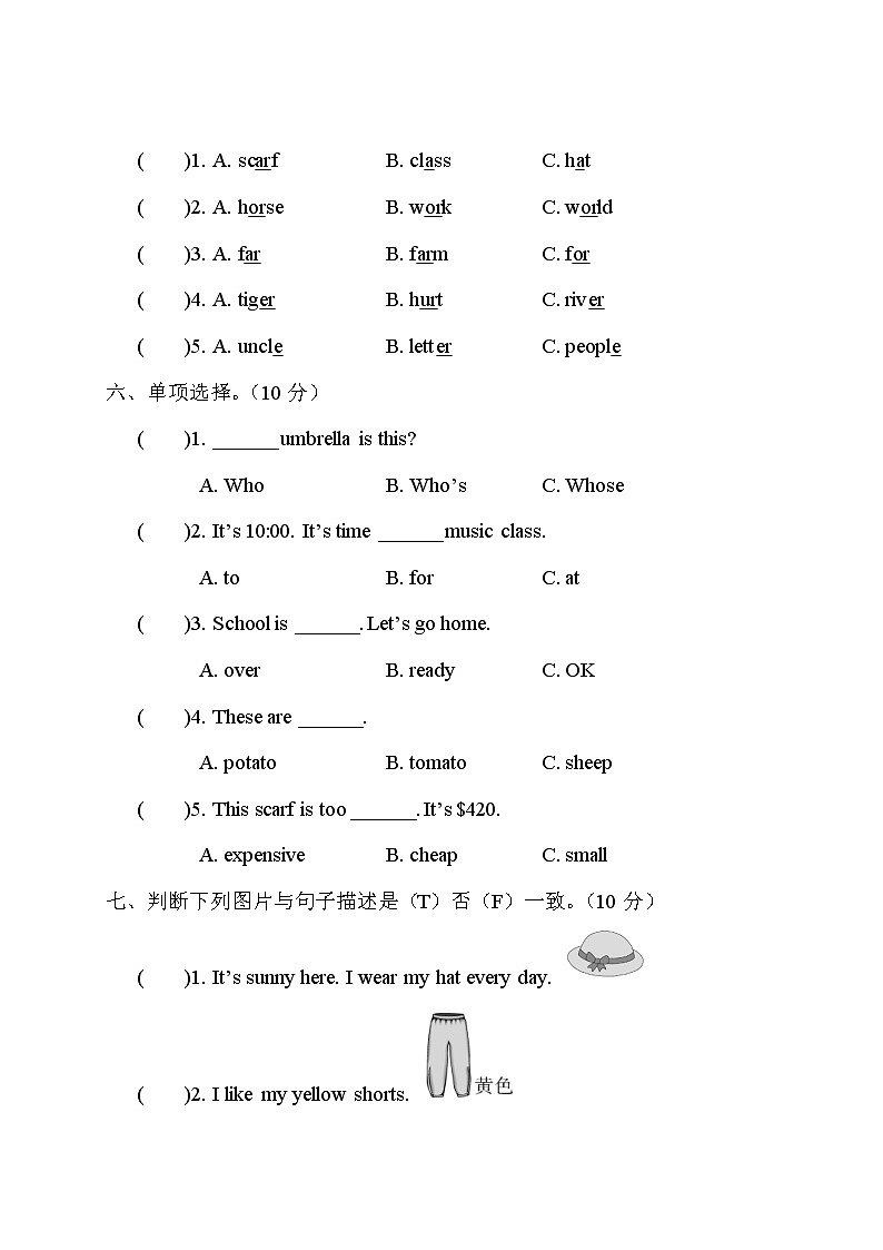 期末模拟测试卷（一）第3页
