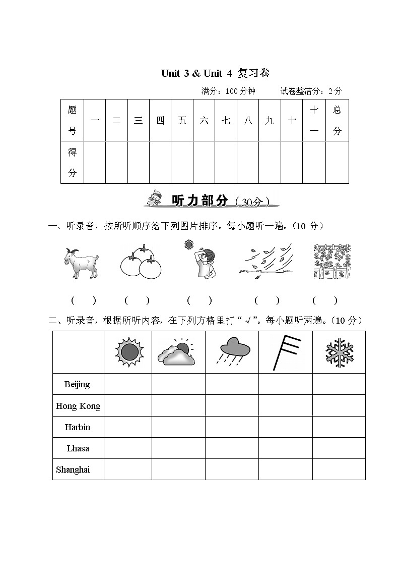 人教版 (PEP)四年级下册——Unit 3 & Unit 4 复习卷【含听力+答案】01