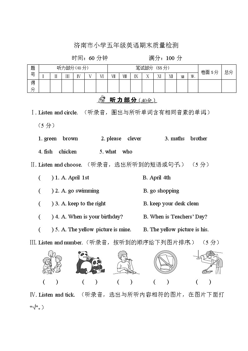 人教版PEP英语五年级下册——济南市小学五年级英语期末质量检测【含答案+听力】01