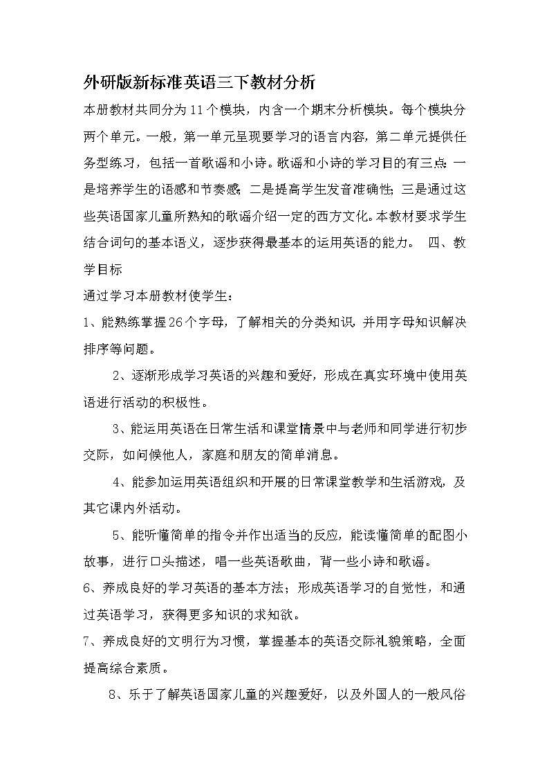 (完整版)新标准外研版英语小学三下教材分析01