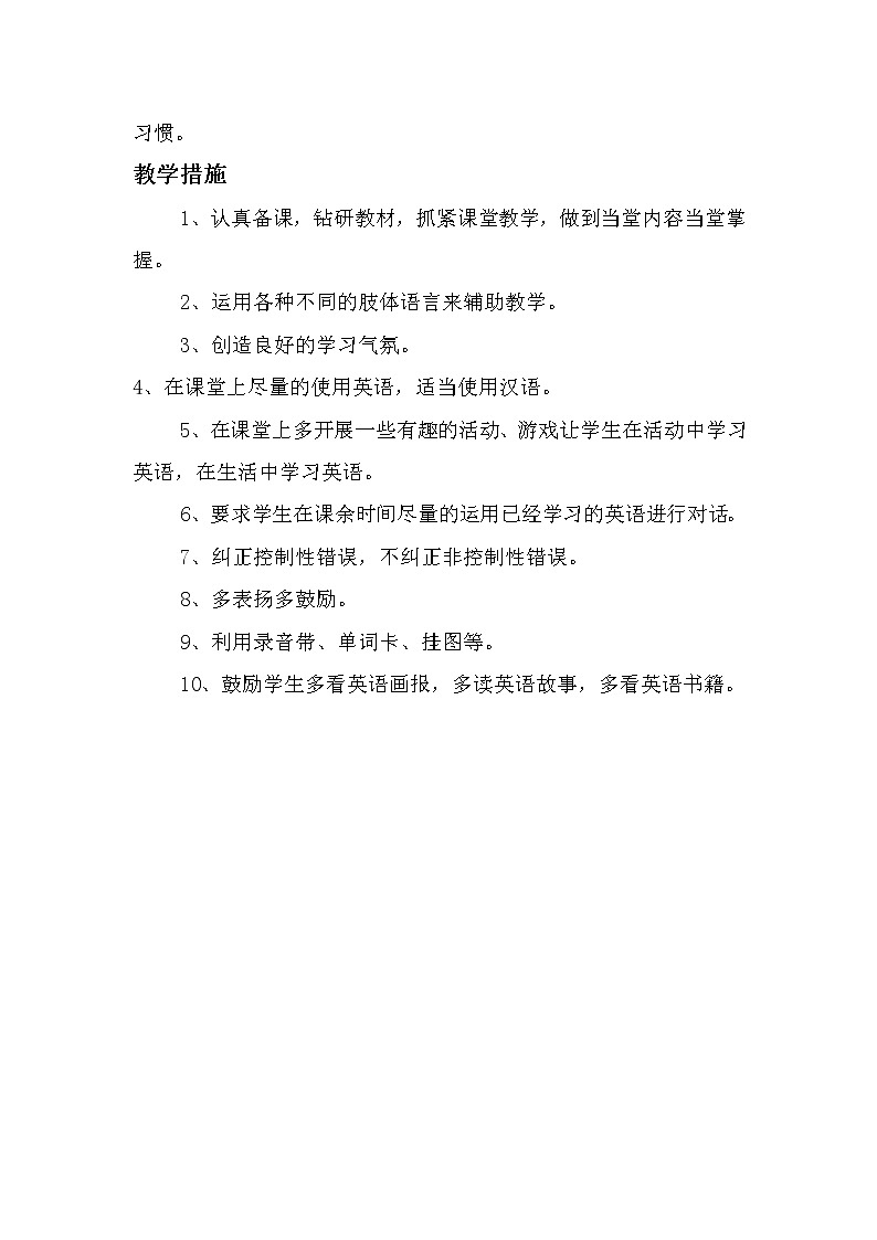 (完整版)新标准外研版英语小学三下教材分析02