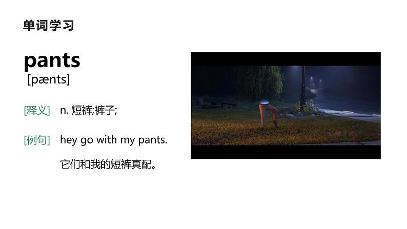 Unit 5 My clothes  the second period 课件-2021-2022学年人教PEP版英语四年级下册06