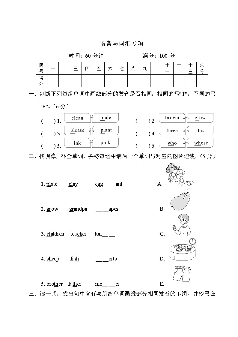 人教版PEP英语五年级下册——语音与词汇专项【含答案】练习题第1页