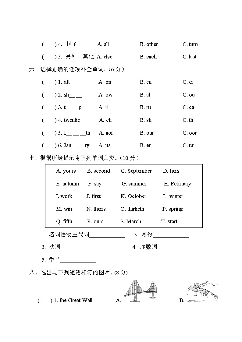 人教版PEP英语五年级下册——语音与词汇专项【含答案】练习题第3页