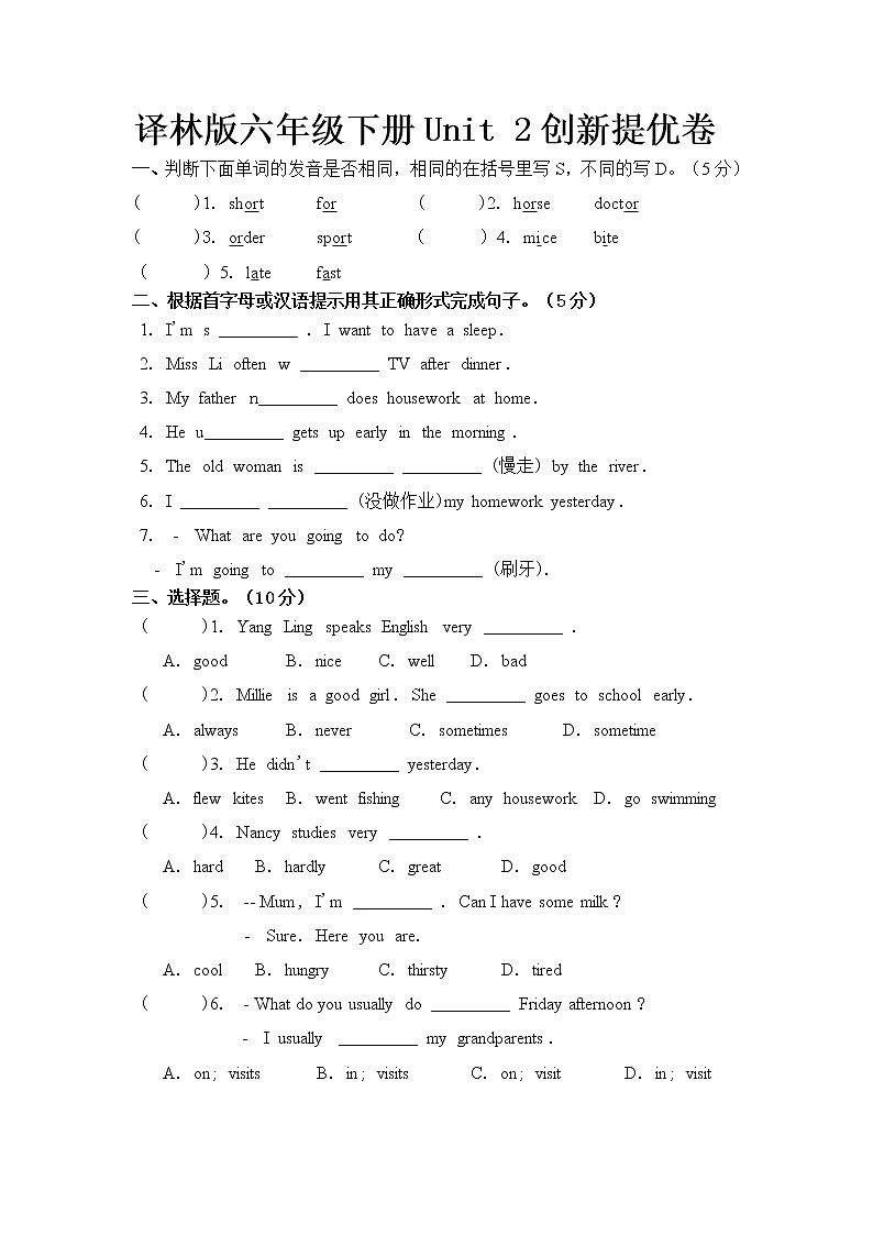 译林版六年级下册Unit 2创新提优卷第1页