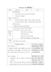 人教精通版四年级下册Lesson 31教学设计