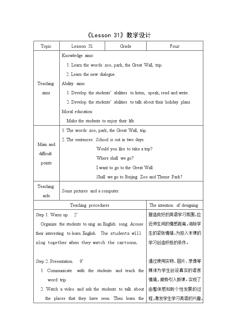 Unit6Wouldyouliketotakeatrip？(Lesson31) 四年级下册英语教案01