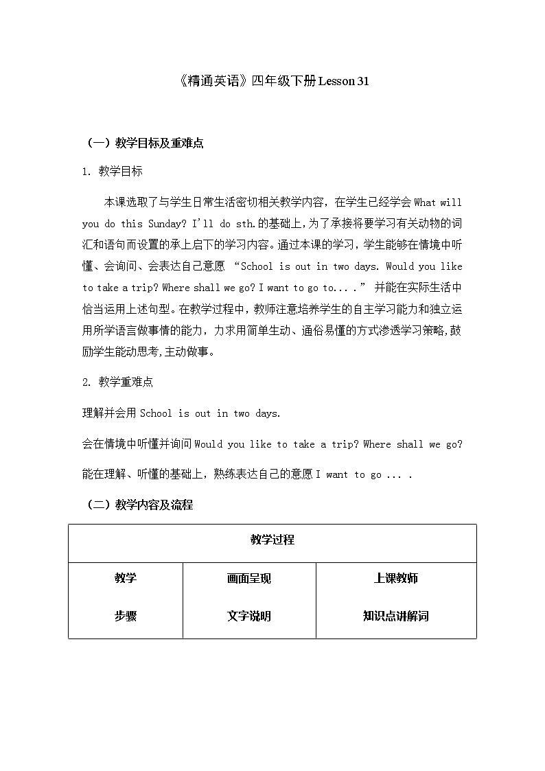 人教精通版（三年级起点）Unit6Wouldyouliketotakeatrip？(Lesson31) 四年级下册英语教案第1页