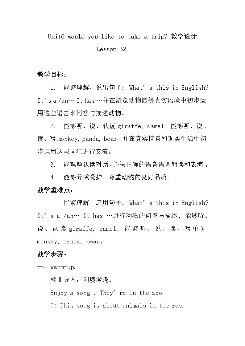人教精通版（三年级起点）Unit6Wouldyouliketotakeatrip？(Lesson32) 四年级下册英语教案第1页