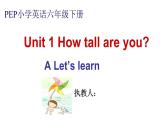 人教版（PEP）六年级下册英语优秀课件-Unit1《 How tall are you》Part A  (共17张PPT)