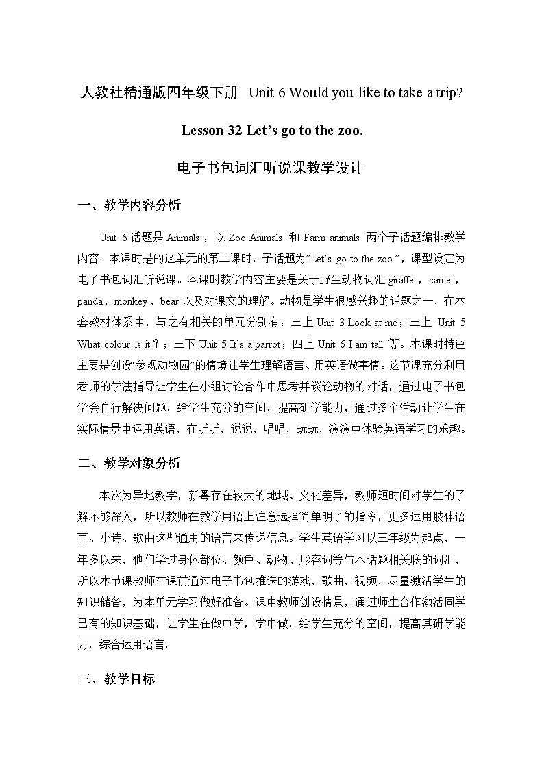 人教精通版（三年级起点）Unit6Wouldyouliketotakeatrip？(Lesson32) (1) 四年级下册英语教案01