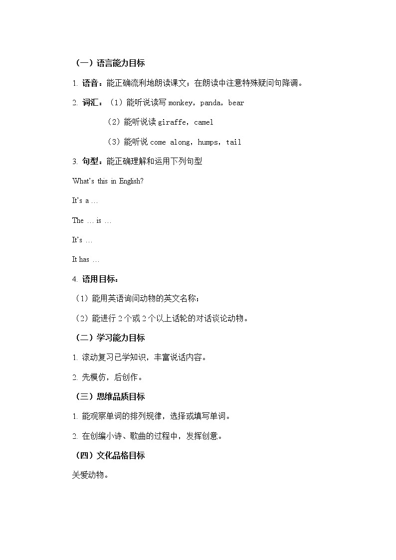 人教精通版（三年级起点）Unit6Wouldyouliketotakeatrip？(Lesson32) (1) 四年级下册英语教案02