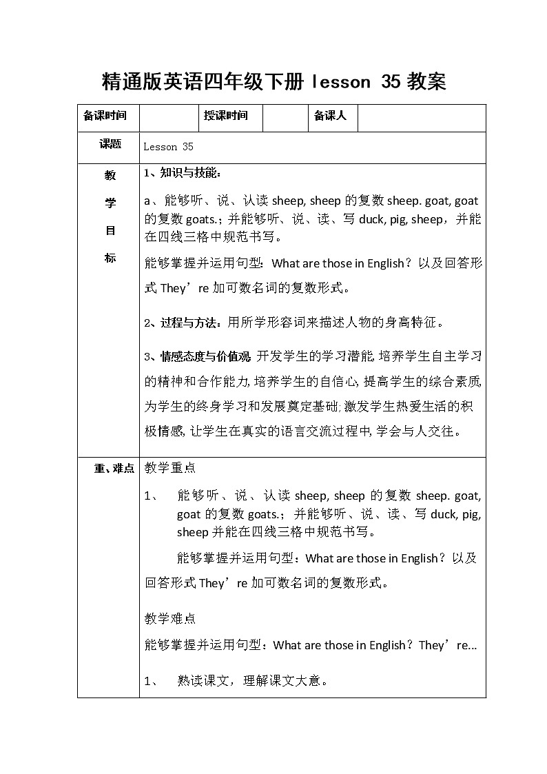 人教精通版（三年级起点）四年级下册英语教案Unit6Wouldyouliketotakeatrip？(Lesson35)01