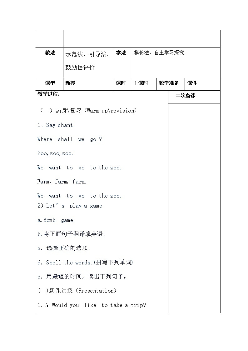 人教精通版（三年级起点）四年级下册英语教案Unit6Wouldyouliketotakeatrip？(Lesson35)02