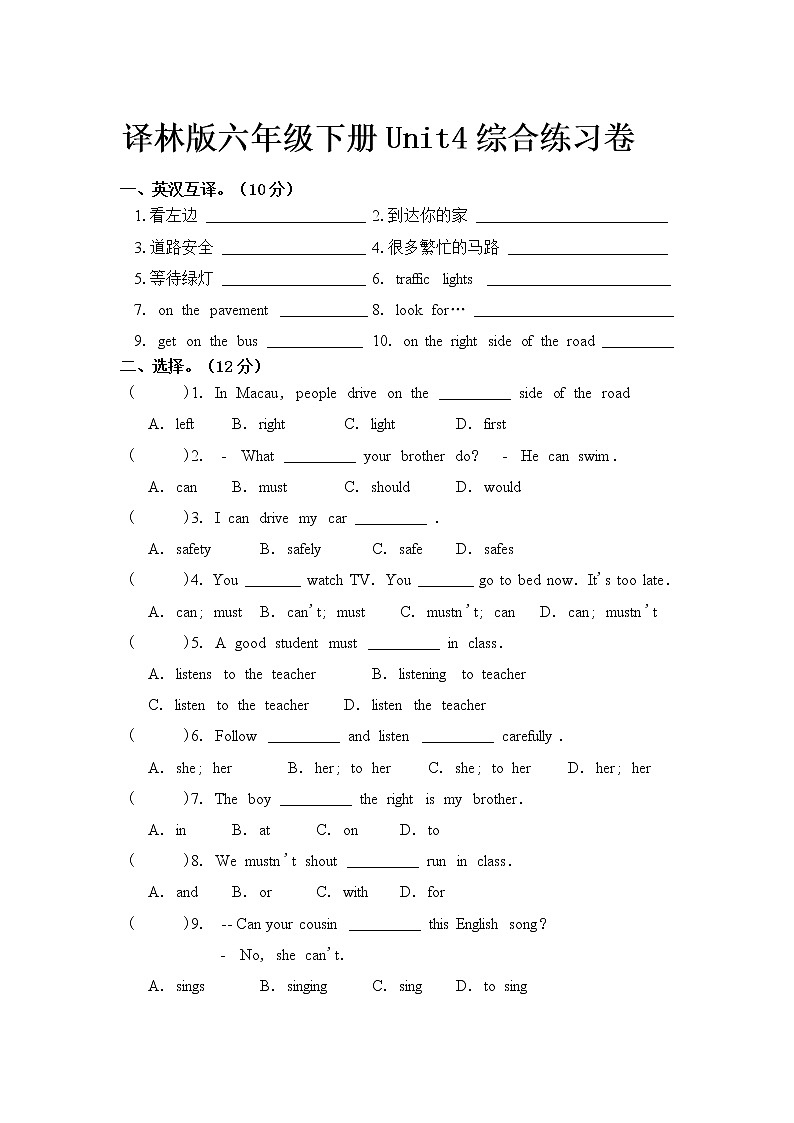 译林版六年级下册Unit 4综合练习卷第1页