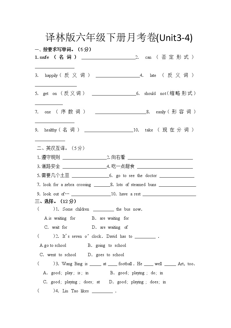 译林版六年级下册月考卷  (Unit3-4)01