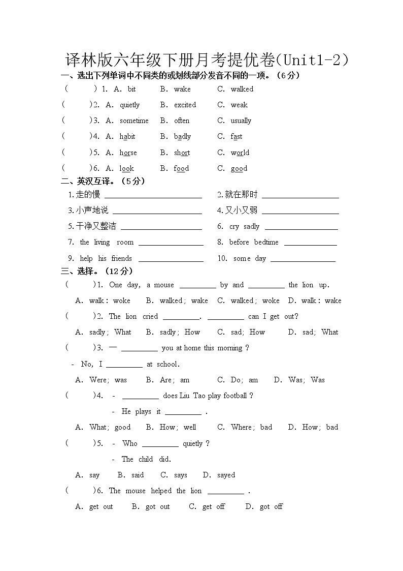 译林版六年级下册月考提优卷(Uni1-2 )第1页