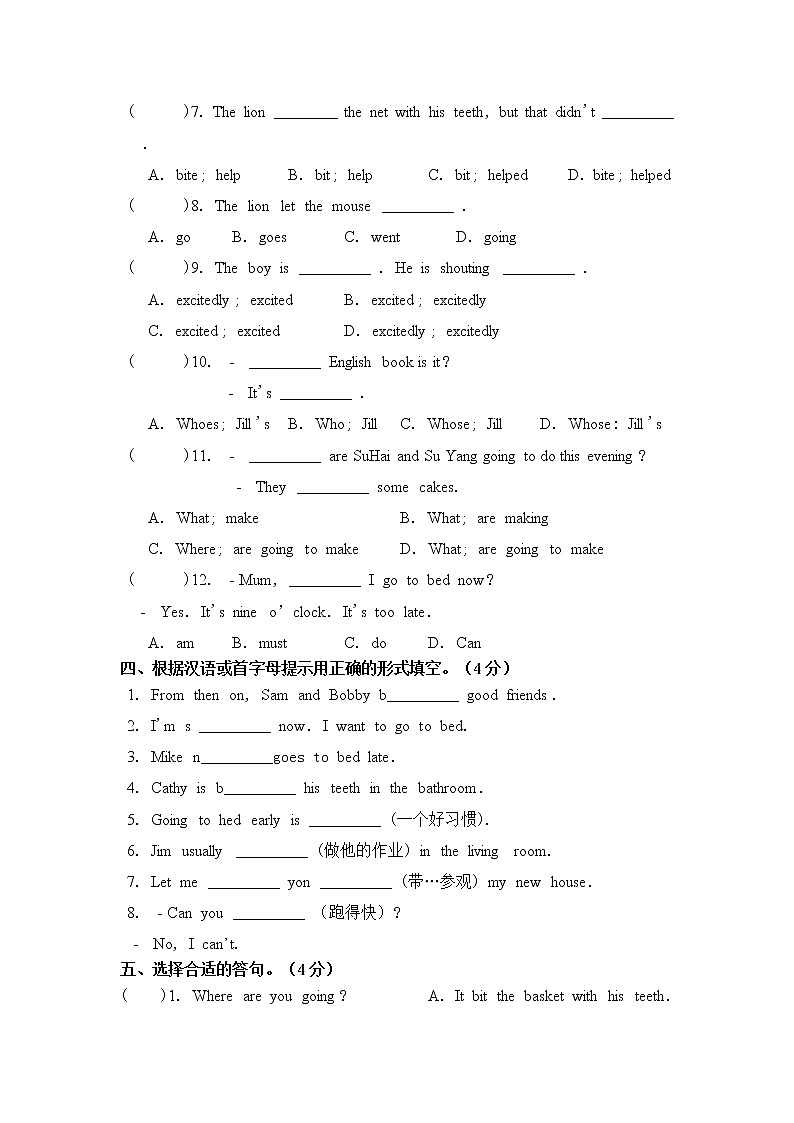 译林版六年级下册月考提优卷(Uni1-2 )第2页