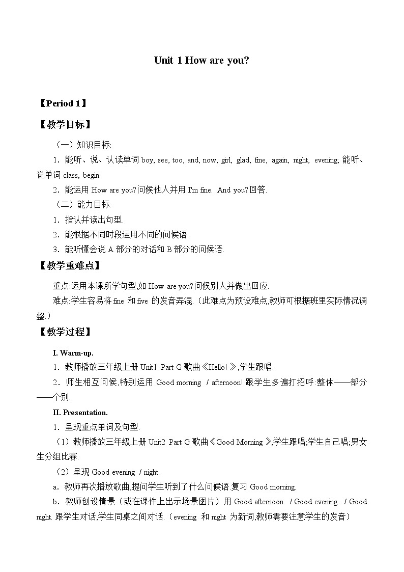 湘少版英语三年级下册Unit 1 How are you_教案101