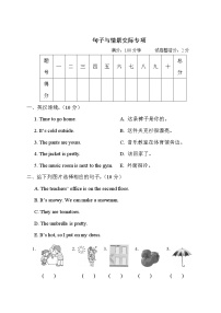 人教版 (PEP)四年级下册——句子与情景交际专项【含答案】练习题